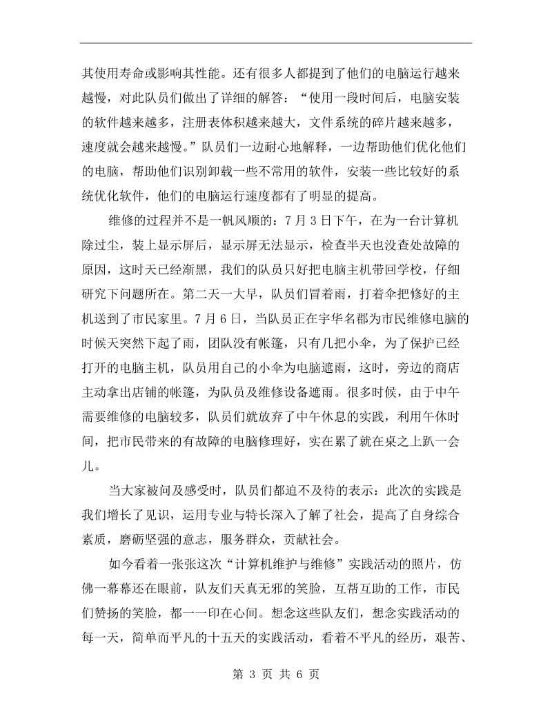 计算机专业大学生暑假实习报告个人总结.doc_第3页