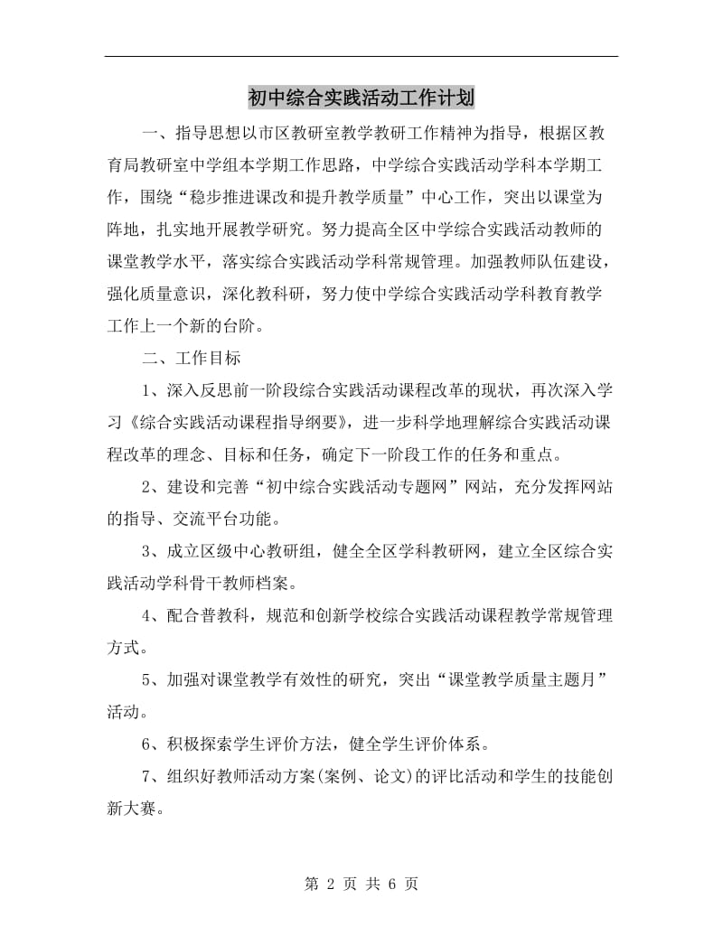 初中综合实践活动工作计划.doc_第2页