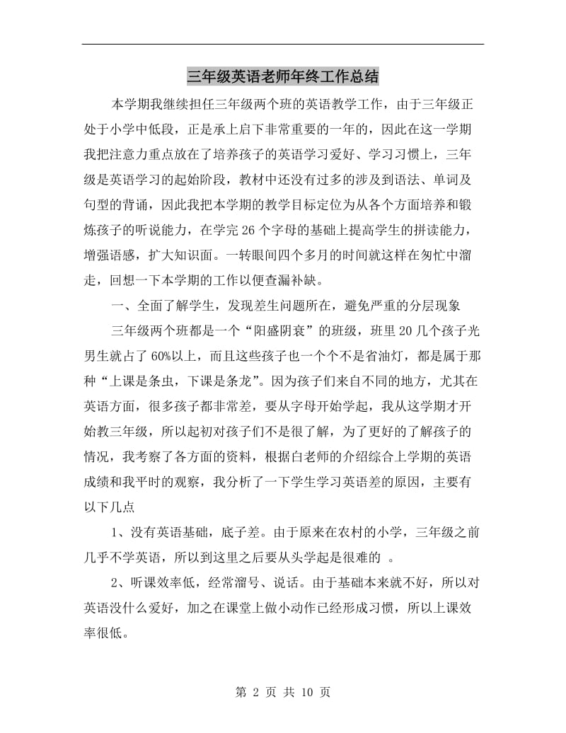 三年级英语老师年终工作总结.doc_第2页