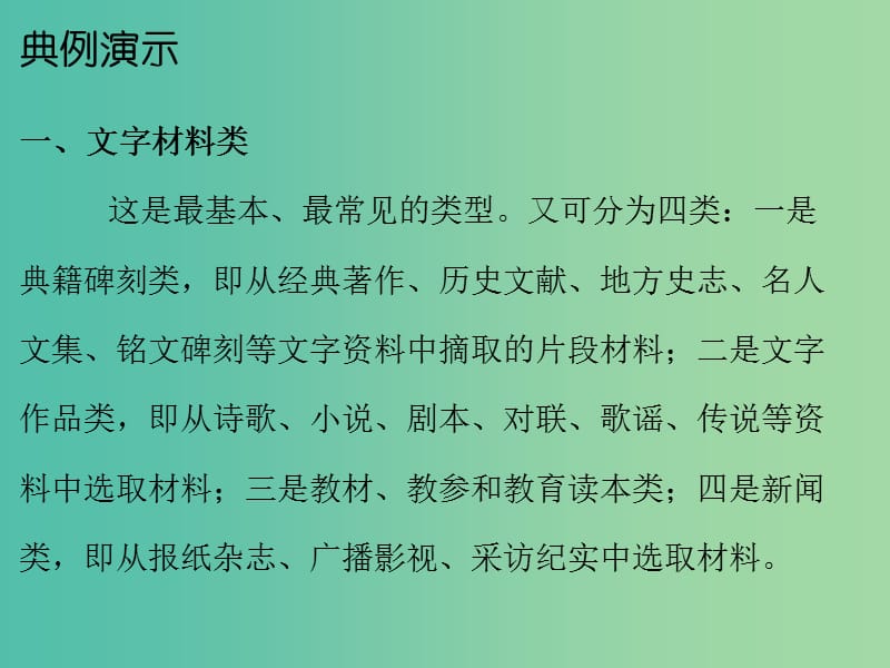 中考历史总复习 题型二 材料分析题课件.ppt_第2页