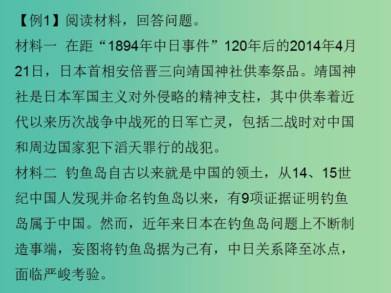 中考历史总复习 题型二 材料分析题课件.ppt_第3页