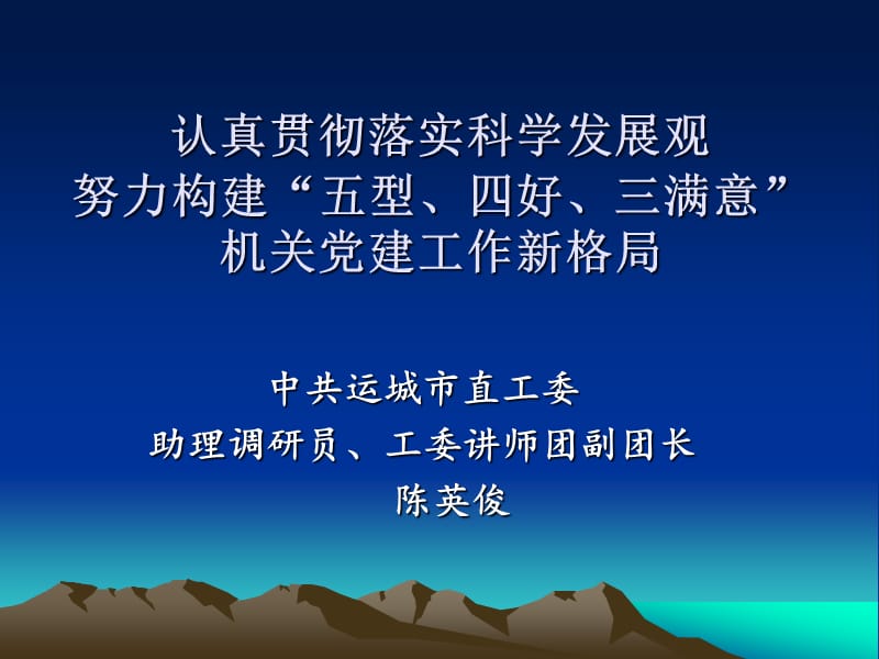 《科级干部培训讲》PPT课件.ppt_第1页