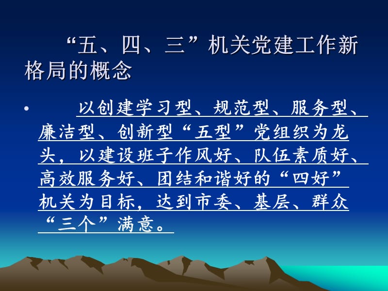 《科级干部培训讲》PPT课件.ppt_第2页