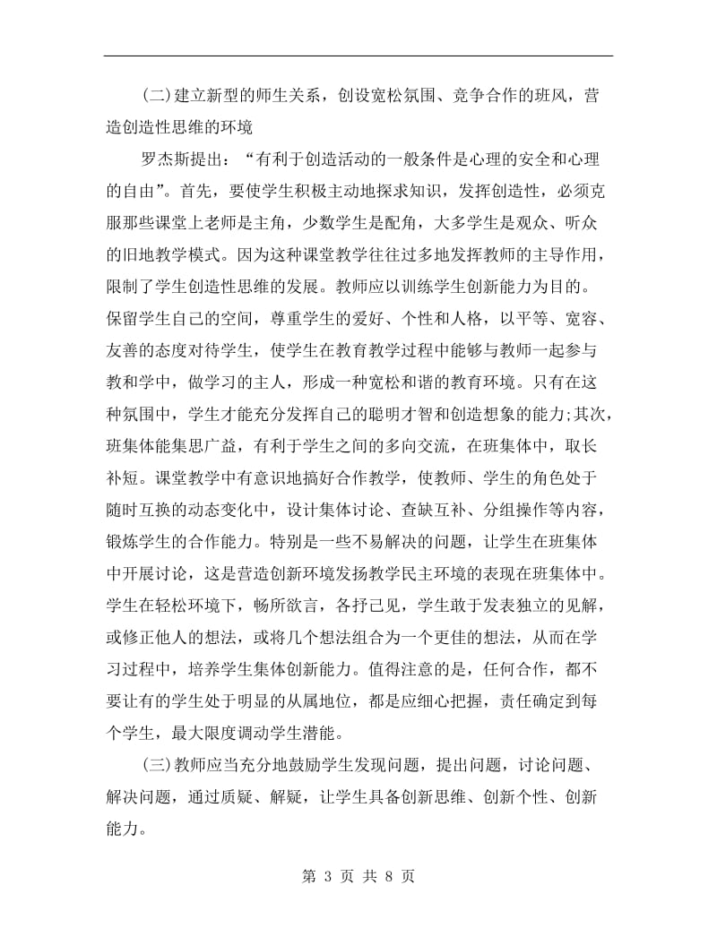 新学期数学教师期末工作总结.doc_第3页