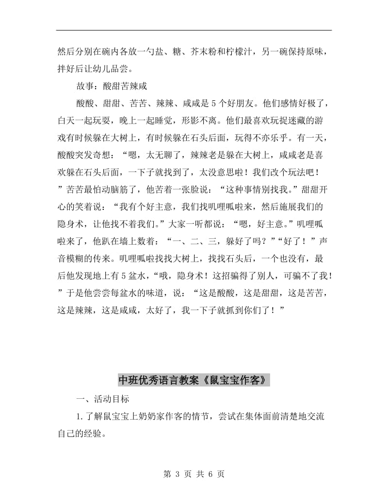 中班优秀语言教案《酸甜苦辣咸》.doc_第3页