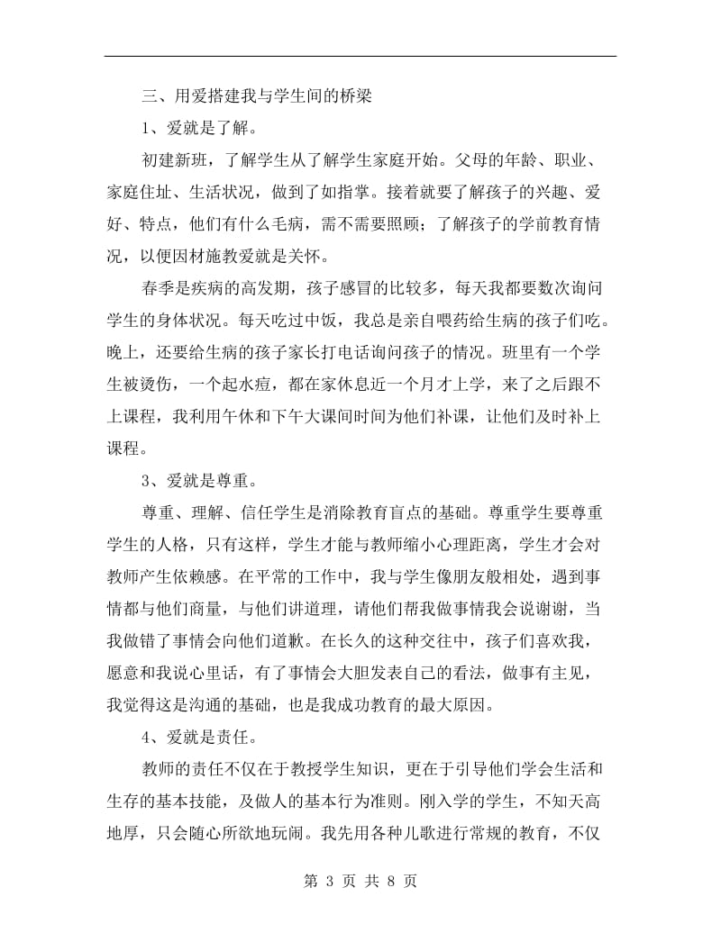 xx学年小学班主任德育个人总结.doc_第3页