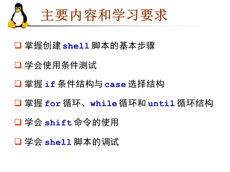 Shell脚本-从入门到精通.ppt_第2页