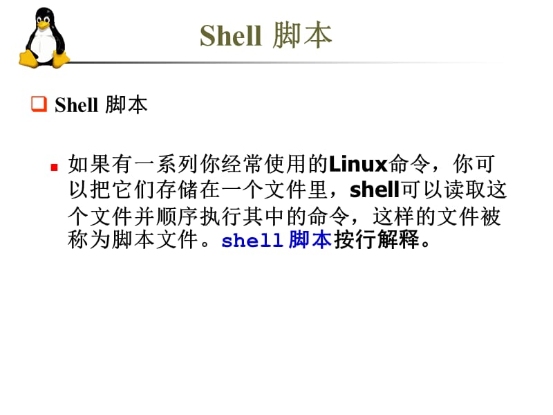 Shell脚本-从入门到精通.ppt_第3页