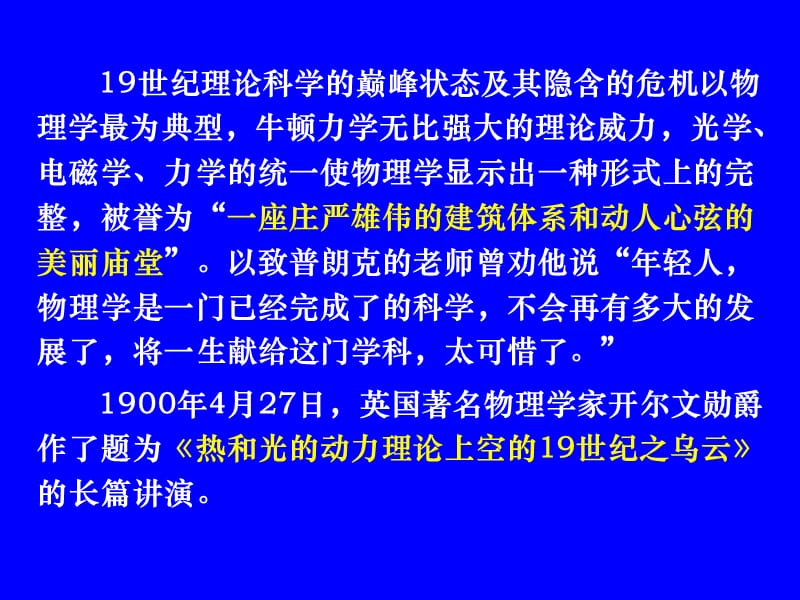 如果说19世纪是科学的世纪的话.ppt_第2页