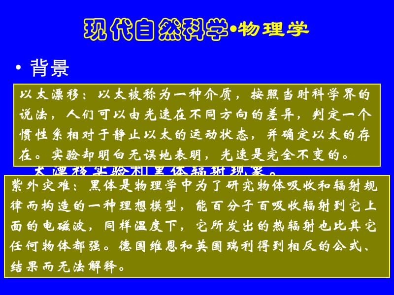 如果说19世纪是科学的世纪的话.ppt_第3页