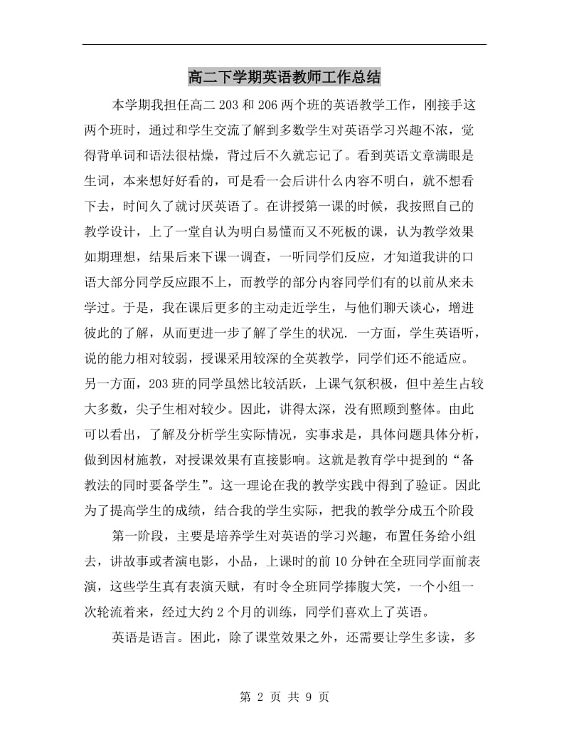 高二下学期英语教师工作总结.doc_第2页