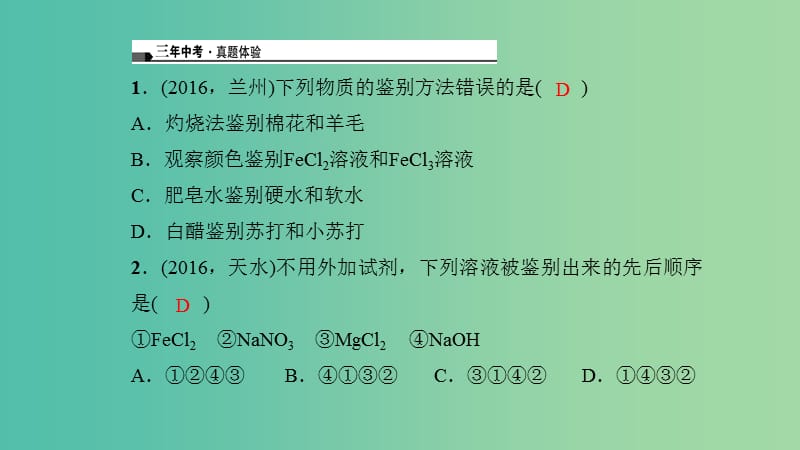 中考化学总复习 考点聚焦 第16讲 物质的鉴别与推断课件.ppt_第2页