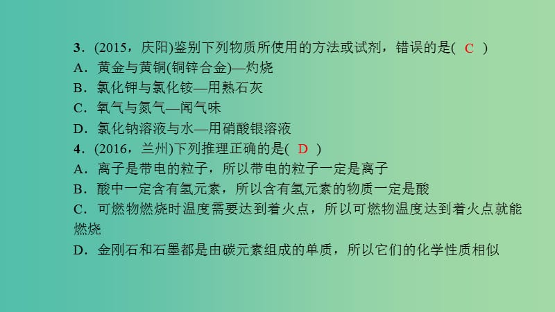 中考化学总复习 考点聚焦 第16讲 物质的鉴别与推断课件.ppt_第3页