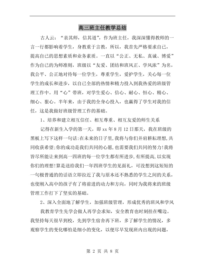 高三班主任教学总结.doc_第2页