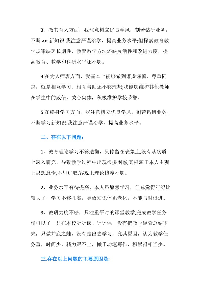 20XX师德师风自查报告【三篇】.doc_第2页