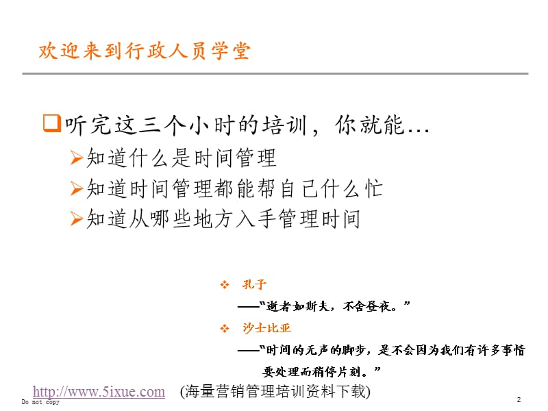 行政人员的时间管理.ppt_第2页