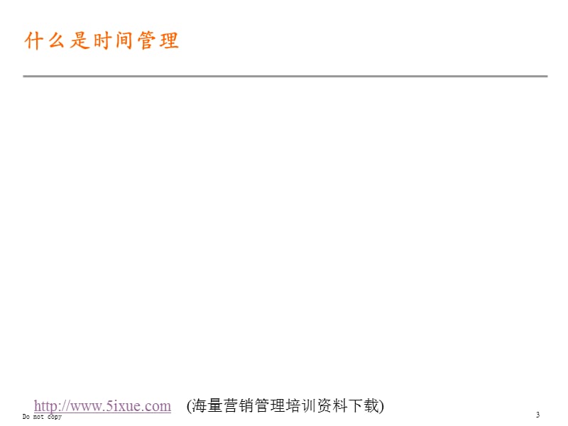行政人员的时间管理.ppt_第3页