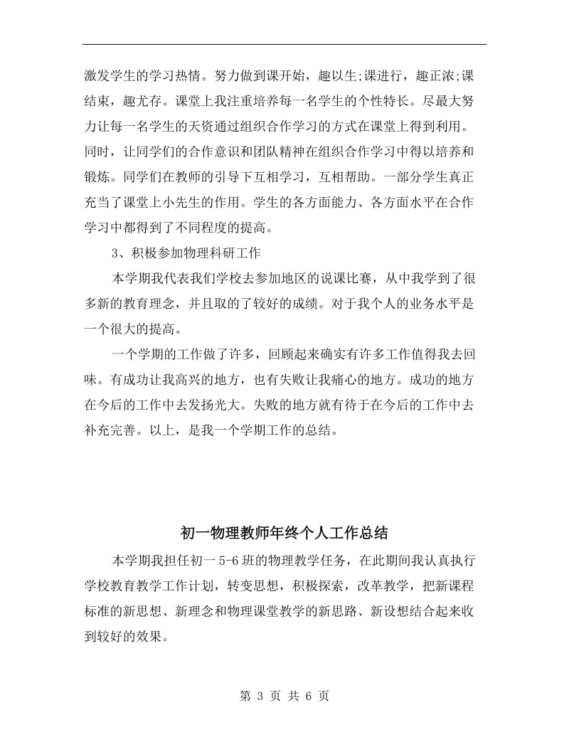 初一物理教师个人总结.doc_第3页