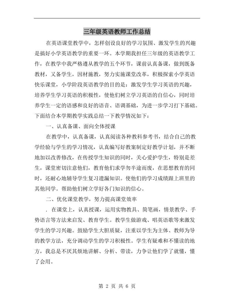 三年级英语教师工作总结.doc_第2页