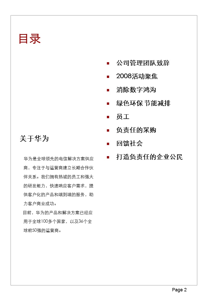 华为企业责任报告.ppt_第2页