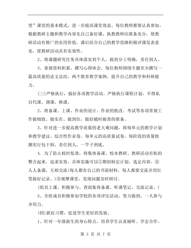 优秀初中语文教研教学计划.doc_第3页