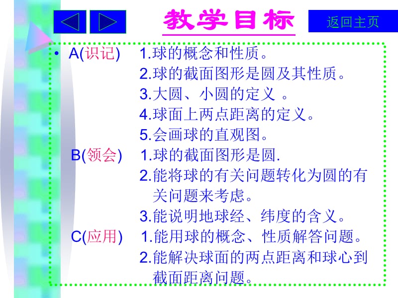 《球的定义及性质》PPT课件.ppt_第3页