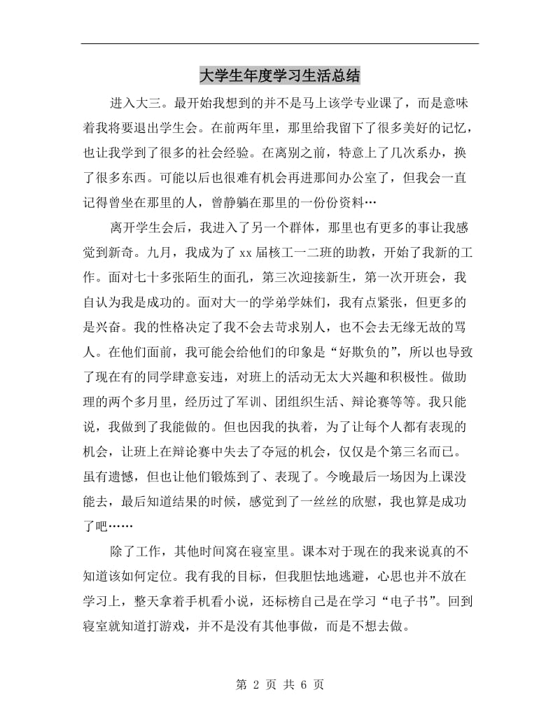 大学生年度学习生活总结.doc_第2页