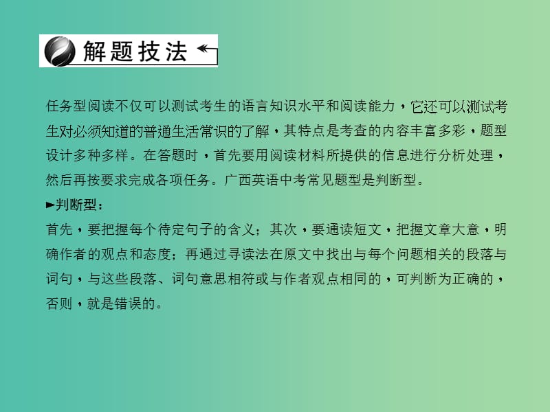 中考英语总复习 第三轮 中考题型实战 题型三 任务型阅读课件.ppt_第2页