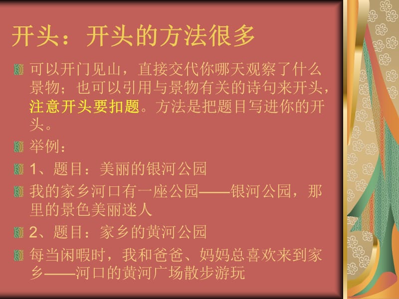 《家乡的景色习作》PPT课件.ppt_第3页