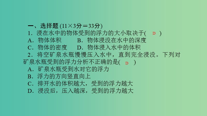 八年级物理下册 单元清五 第十章 浮力习题课件 （新版）新人教版.ppt_第2页