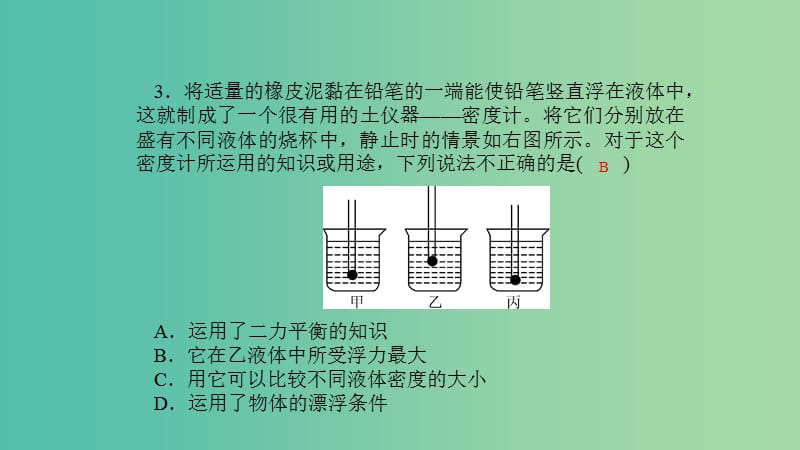 八年级物理下册 单元清五 第十章 浮力习题课件 （新版）新人教版.ppt_第3页