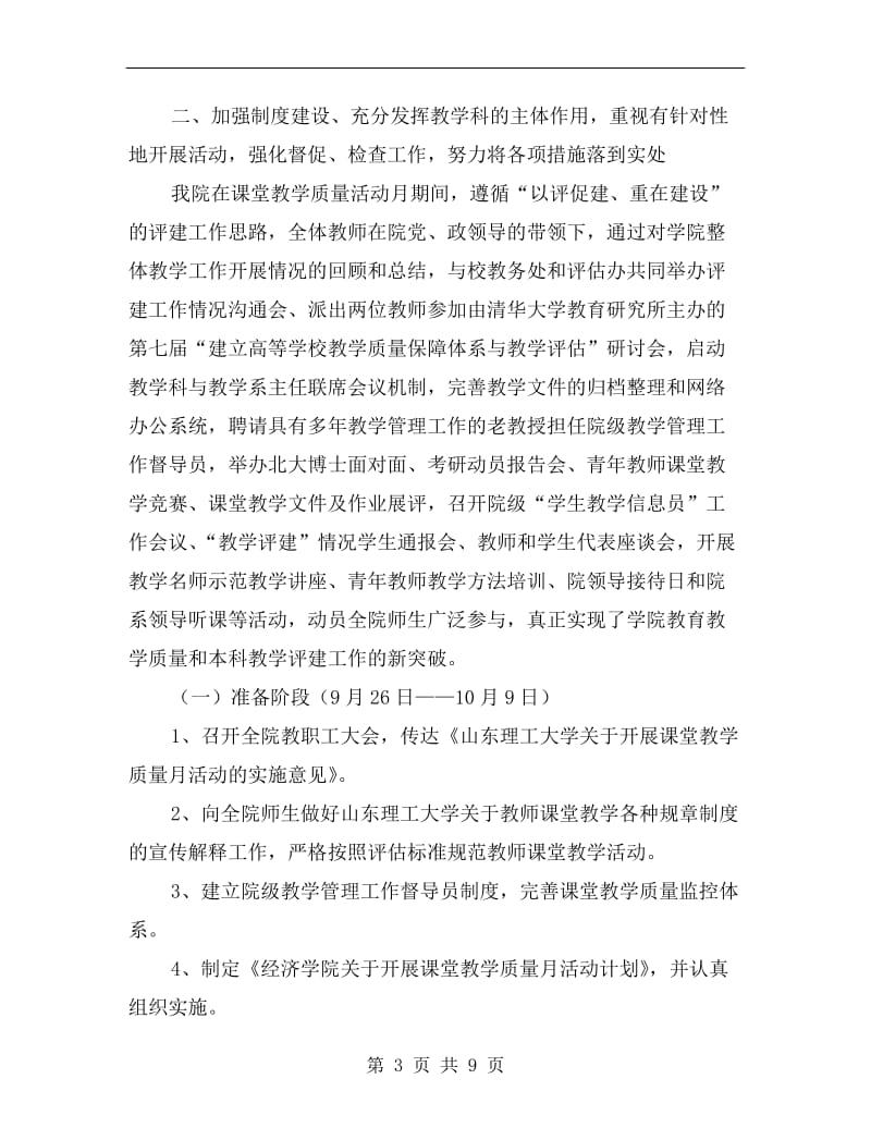 经济学院“课堂教学质量月活动”总结.doc_第3页