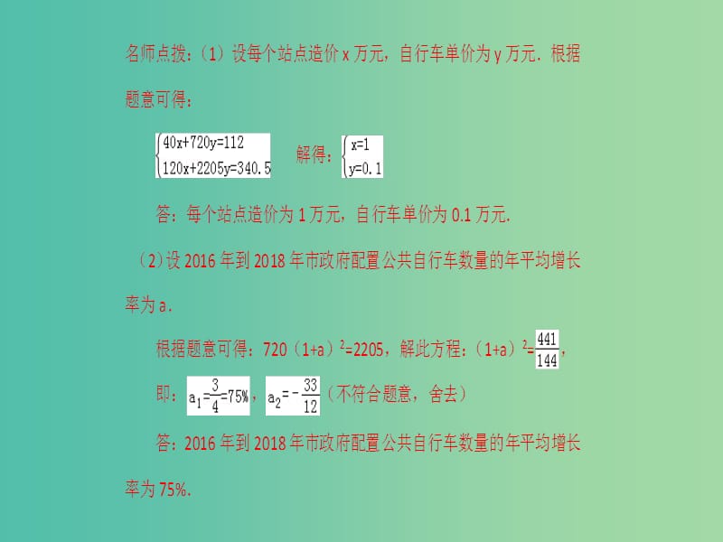 中考数学总复习 第二章 方程（组）与不等式（组）第10讲 有关方程与不等式的综合应用课件.ppt_第3页