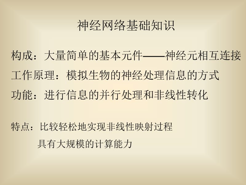 BP神经网络及简单示例.ppt_第3页