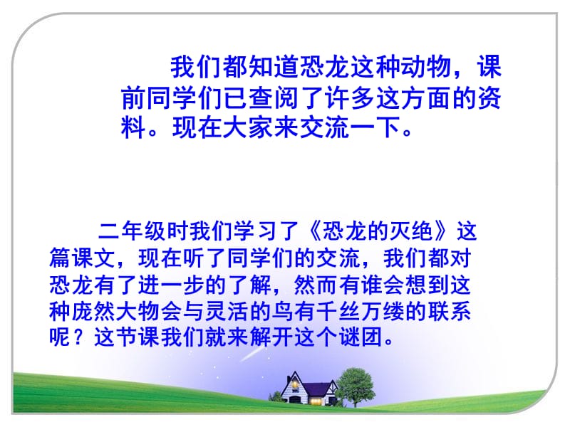 《飞向蓝天的恐龙》教学.ppt_第1页