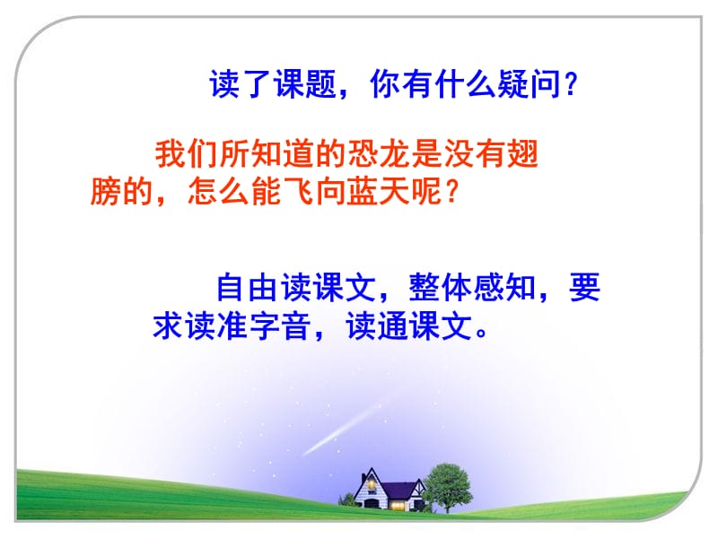 《飞向蓝天的恐龙》教学.ppt_第3页