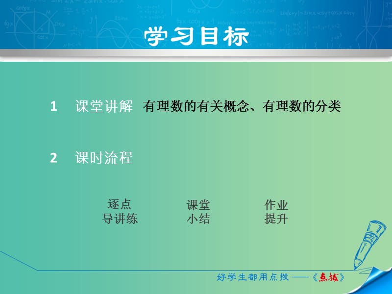 七年级数学上册 1.1.3 有理数课件 （新版）浙教版.ppt_第2页