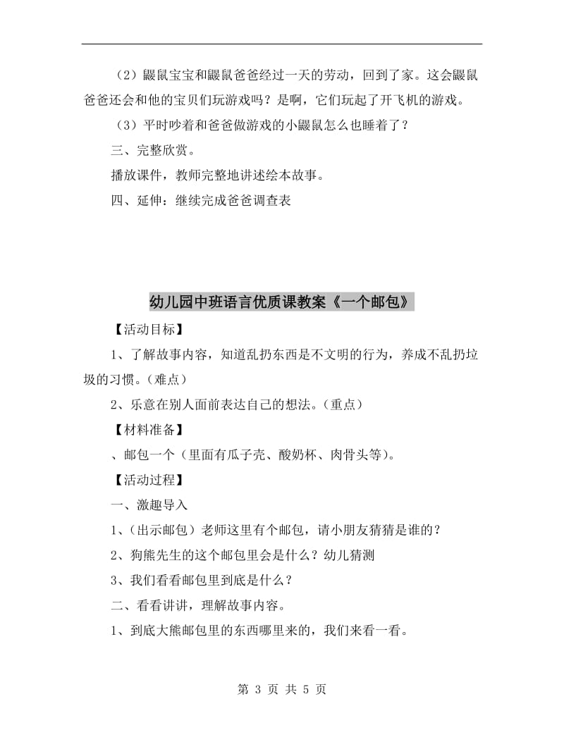 幼儿园中班语言优秀教案《鼹鼠爸爸的鼾声》.doc_第3页