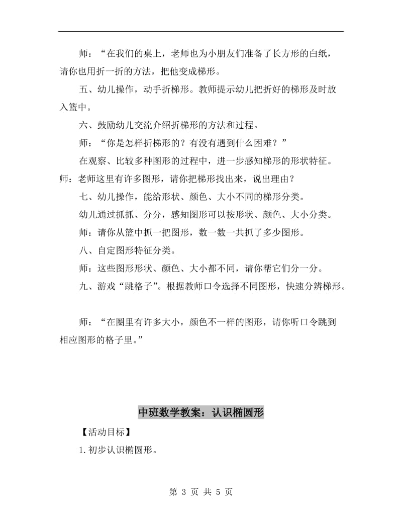 中班数学教案：认识梯形.doc_第3页