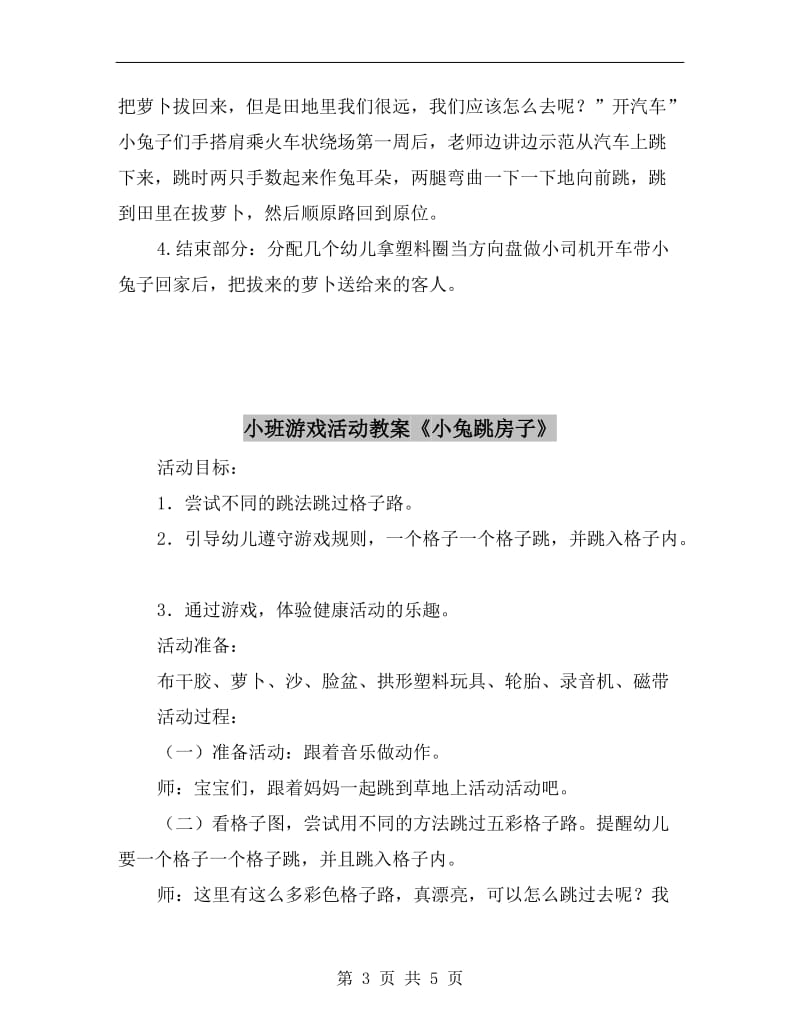 小班游戏活动教案《小兔子拔萝卜》.doc_第3页