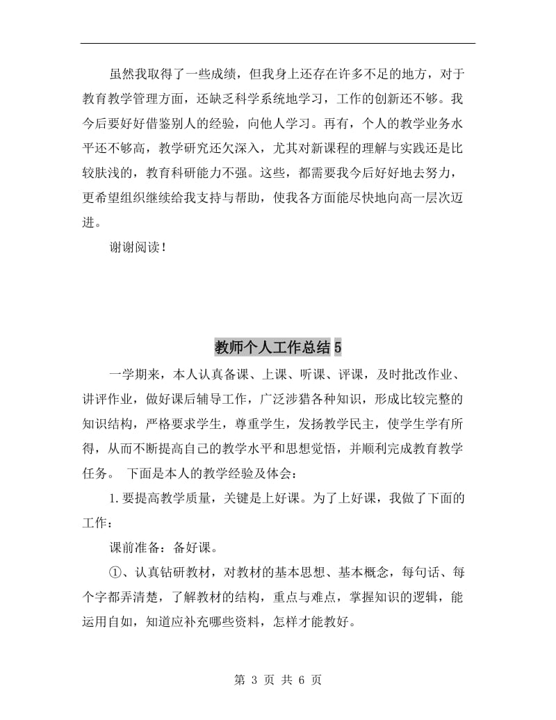 教师个人工作总结4.doc_第3页