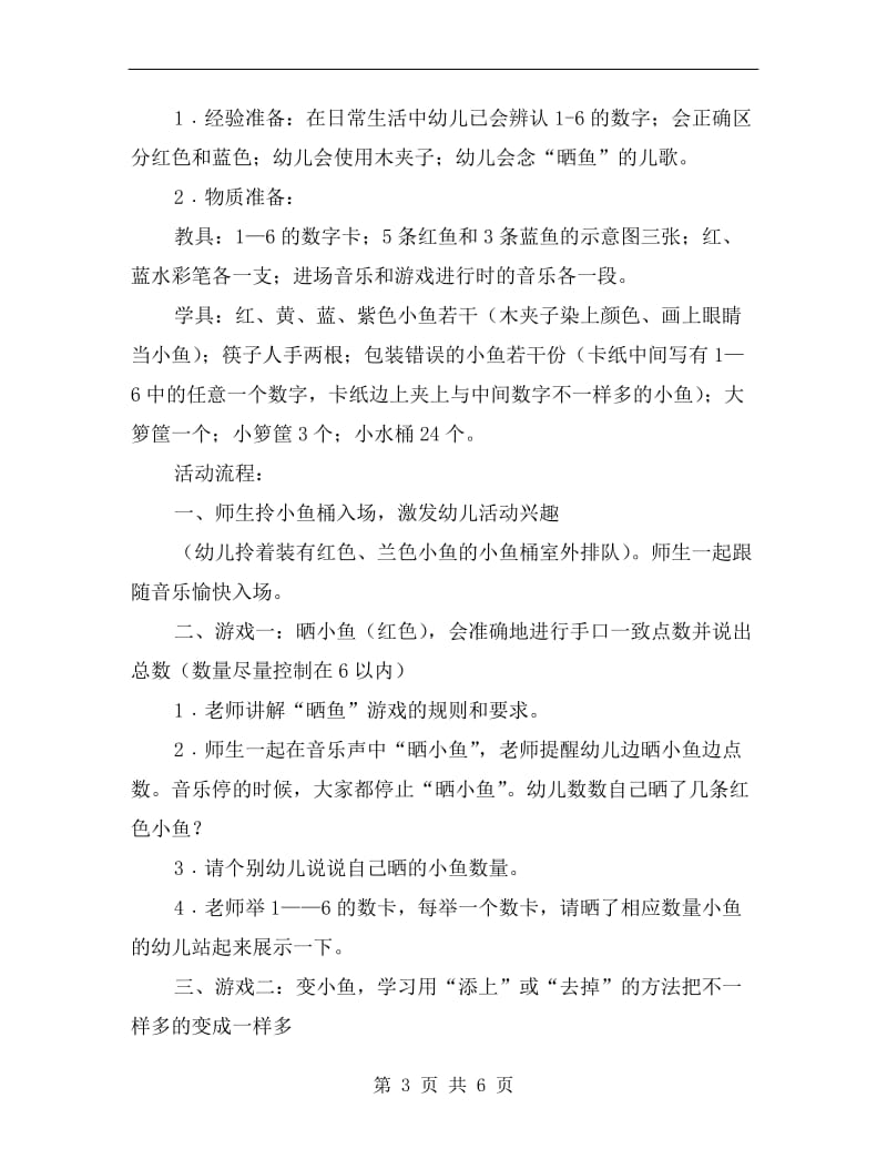 中班数学活动：把小鱼变得一样多.doc_第3页