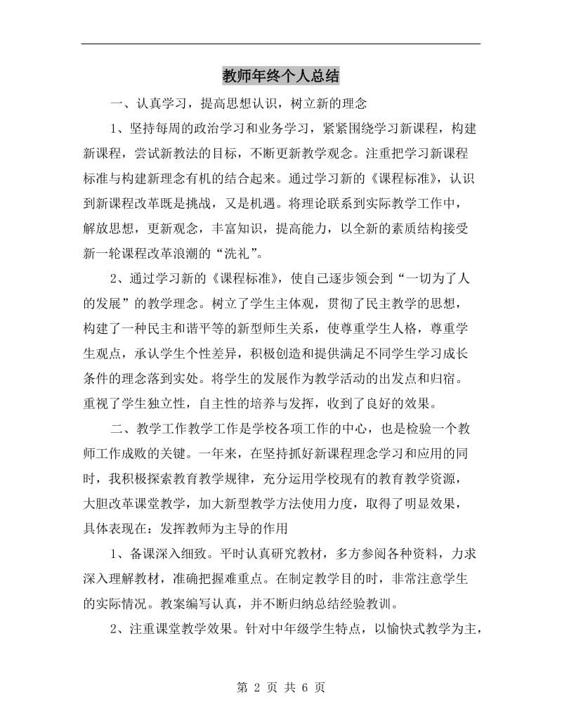 教师年终个人总结.doc_第2页