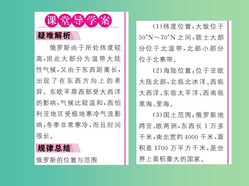 七年级地理下册 第七章 第四节 俄罗斯（第1课时 位置、资源与工业）课件 （新版）新人教版.ppt_第2页