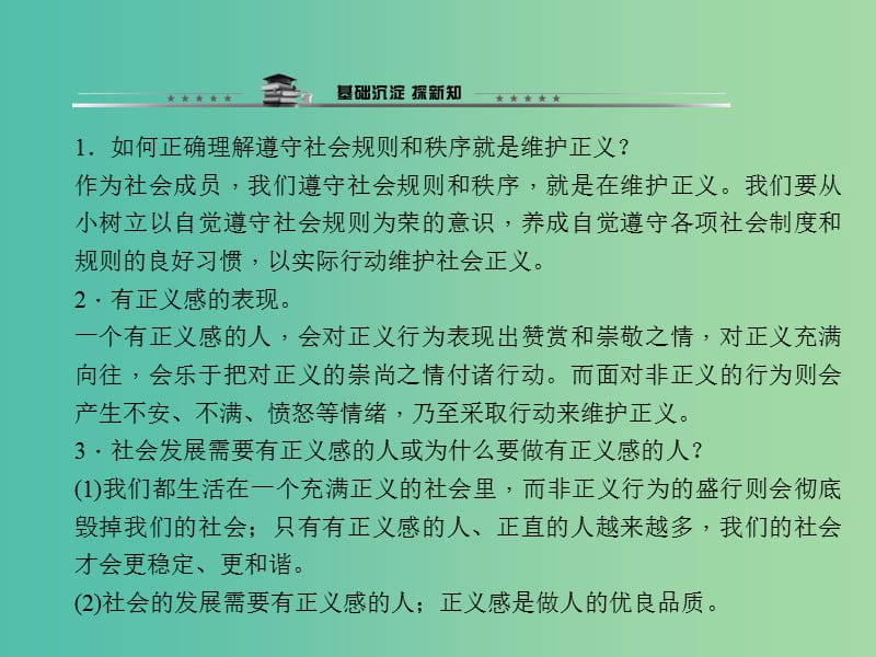 八年级政治下册第四单元第十课第二框自觉维护正义课件新人教版.ppt_第2页