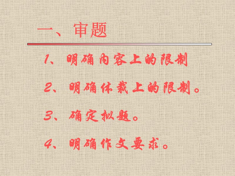 “我的军训生活”作文指导.ppt_第2页