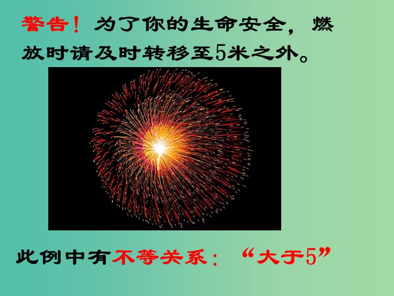 八年级数学下册 2.1 不等关系教学课件 （新版）北师大版.ppt_第2页