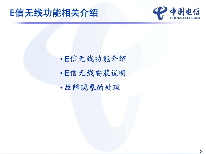 湖北校园E信手机客户端安装方法.ppt_第2页