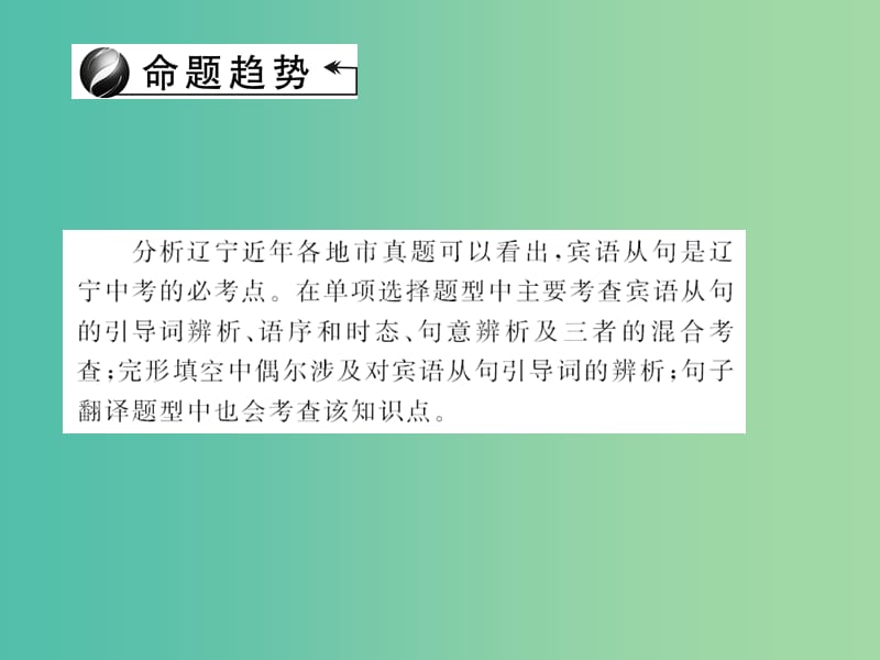 中考英语 第二轮 语法专题聚焦 第33讲 宾语从句课件.ppt_第3页