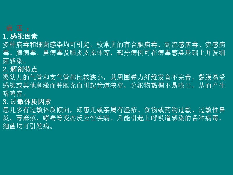 慢性支气管炎与喘息性支气管炎的鉴别幻灯片ppt课件_第2页